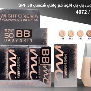 كريم اساس BB مايت سينما الجديد