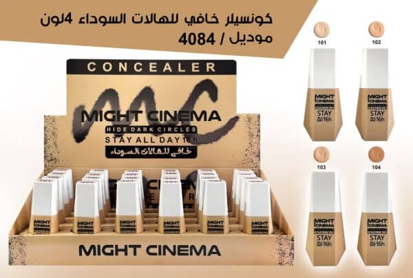 كونسيلر مايت سينما خافي الهالات السوداء